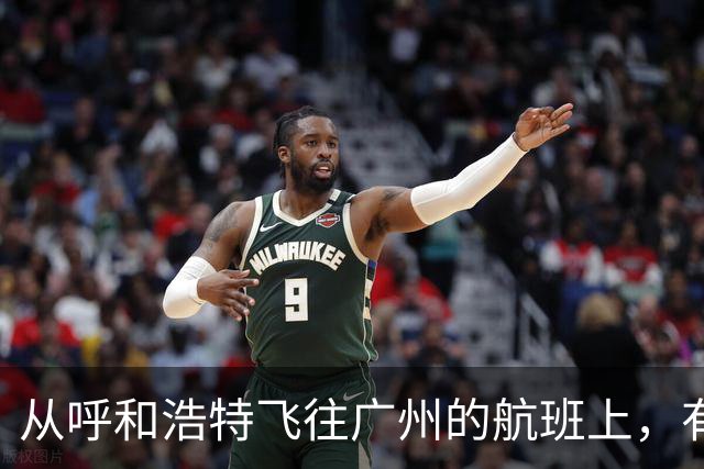 从呼和浩特飞往广州的航班上，有乘客在厕所吸烟，疑似触发警报；航司客服：情况属实，涉事人员已转交给公安机关