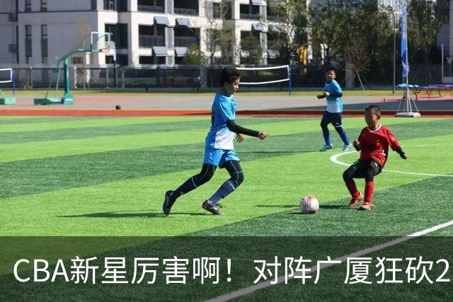 CBA新星厉害啊！对阵广厦狂砍25+7+7抢断，四川男篮后悔没要他吗